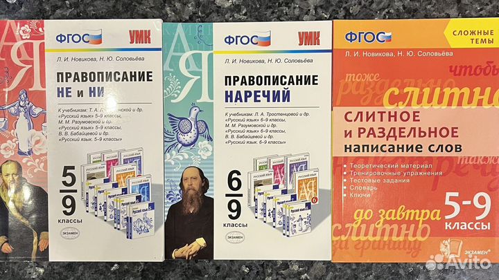 Новикова Л.И. пособия по русс.яз /умк