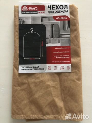 Новый чехол на одежду