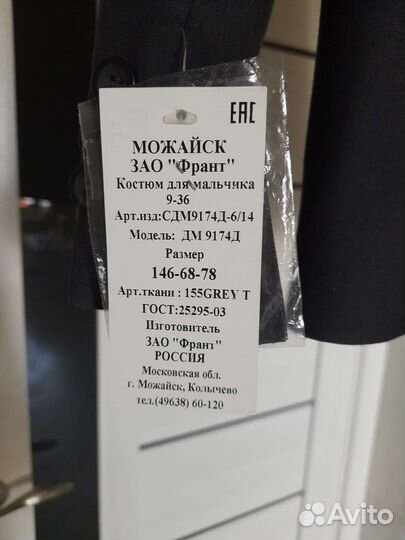 Школьный костюм для мальчика 146