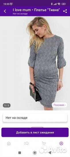 Вещи для беременной. Пакетом