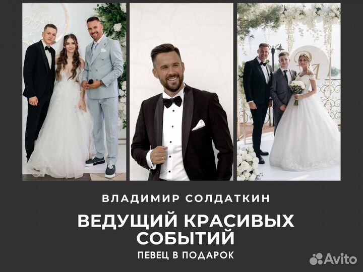 Ведущий на Свадьбу + Dj / Корпоратив / Юбилей