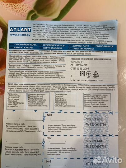 Стиральная машина бу Атлант
