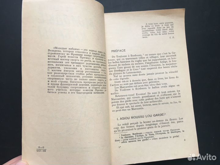 Книга для чтения французский язык 10 класс