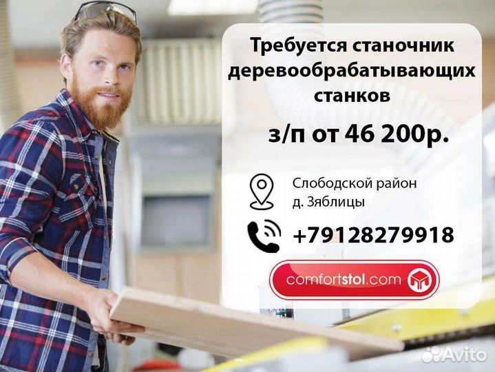 Станочник деревообрабатывающих станков