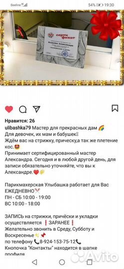 Услуги парикмахера
