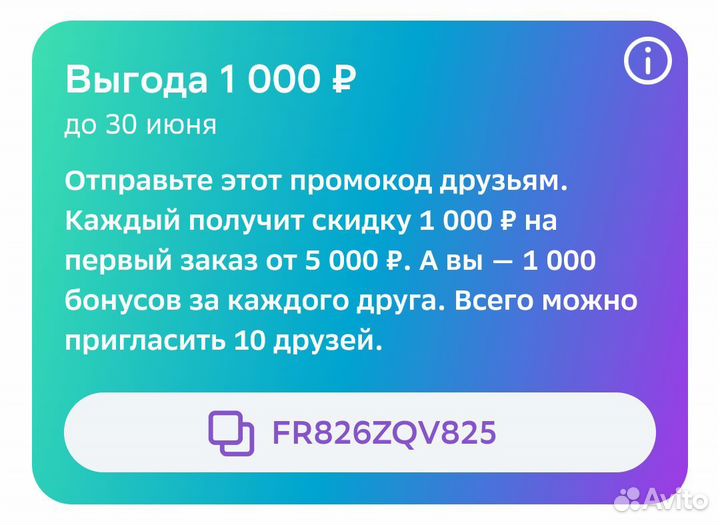 Промокод сбермегамаркет