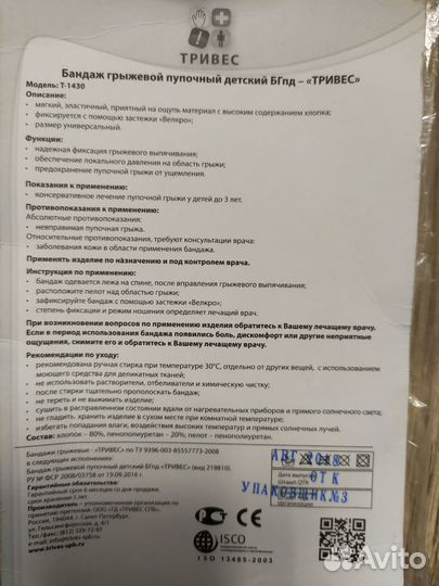 Бандаж детский