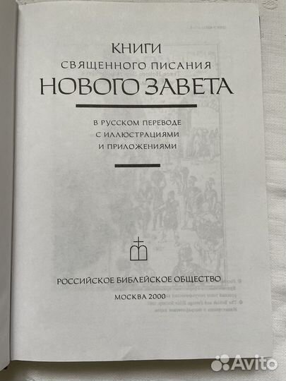 Новый завет с иллюстрациями