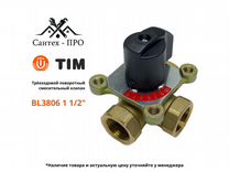 Трёхходовой смесительный клапан 1 1/2 TIM BL 3806