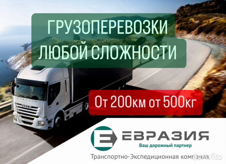 Грузоперевозки по России фура газель трал