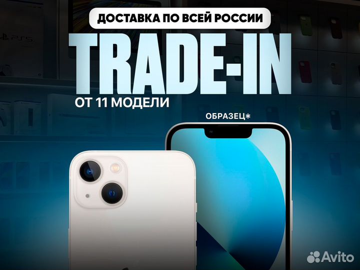 iPhone 13, 256 ГБ