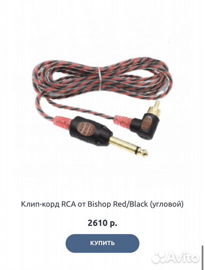 Клип-корд RCA Bishop Rotary