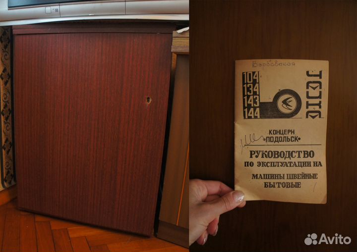 Швейная машина