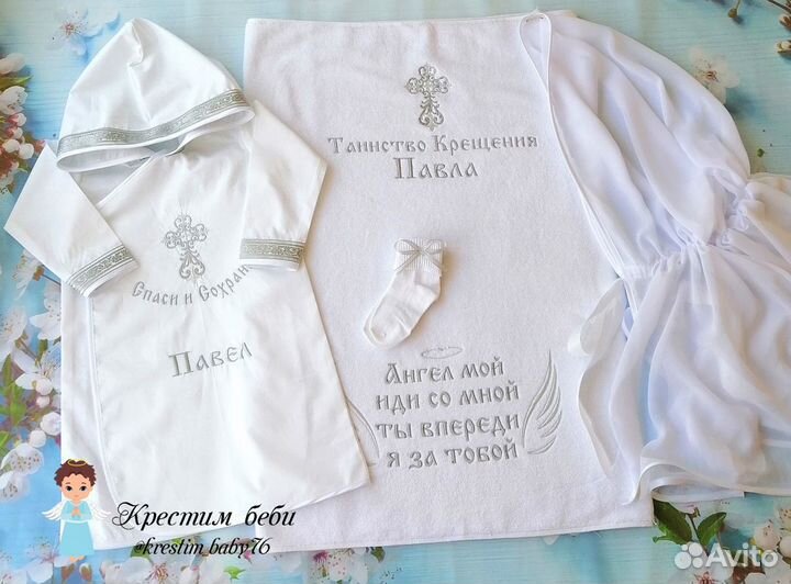 Крестильный набор