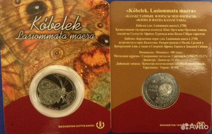 Юбилейные монеты Казахстана