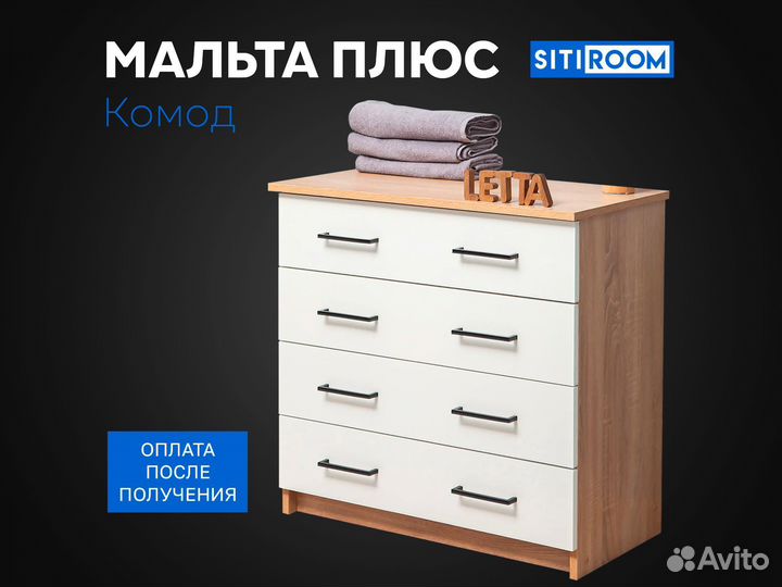 Комод Мальта +