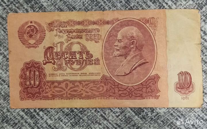 Купюры СССР 1961 года