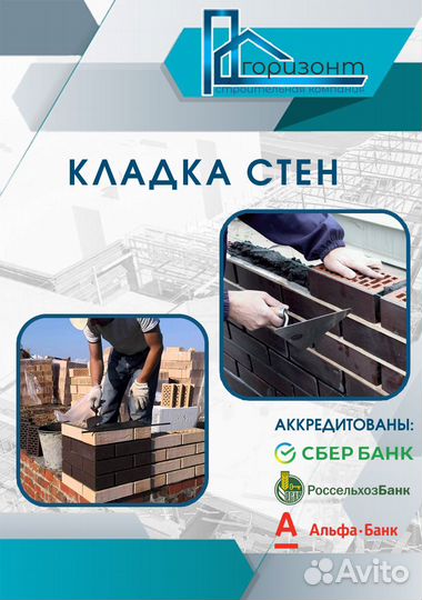 Строительство домов в ипотеку, гаражей, заборов