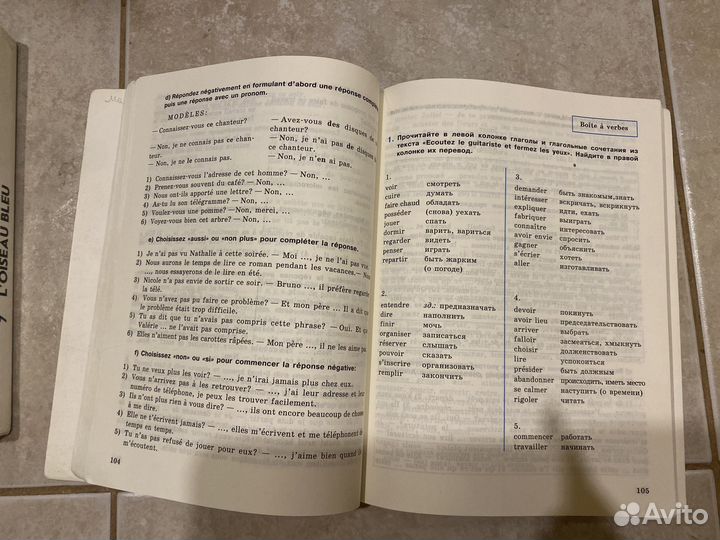 Учебник по французскому 7 класс + сборник упр