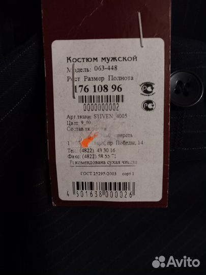 Костюм мужской