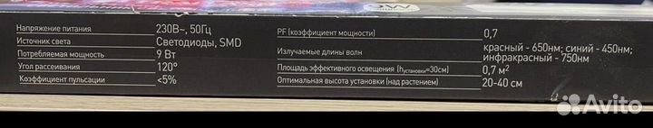 Фитосветильник Ultraflash LWL-2014-04CL