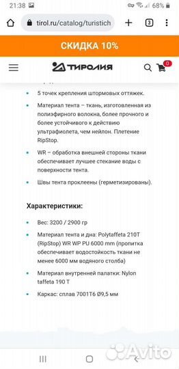 Палатка туристическая 2 местная