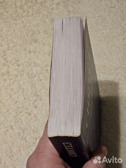 Синтез. Синтетический гомеопатический реперторий