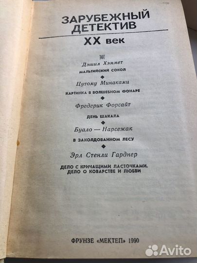 Зарубежный детектив XX век (1990,Фрунзе,Мектеп)