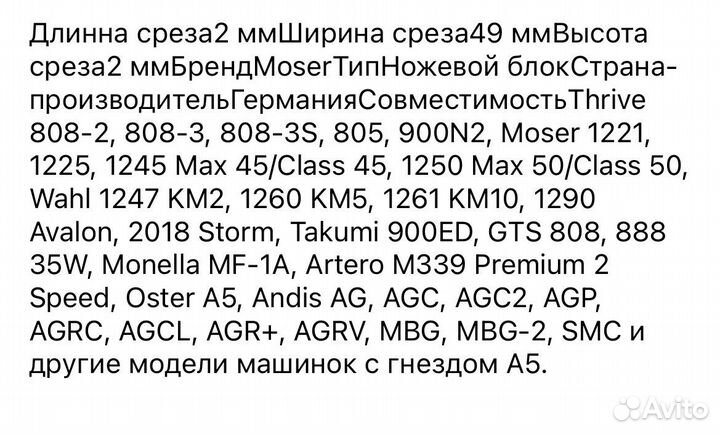 Moser ножевой блок 1245-7940, 2мм, стандарт А5