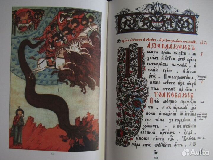 Апокалипсис Конца Времён картинки старообрядческий