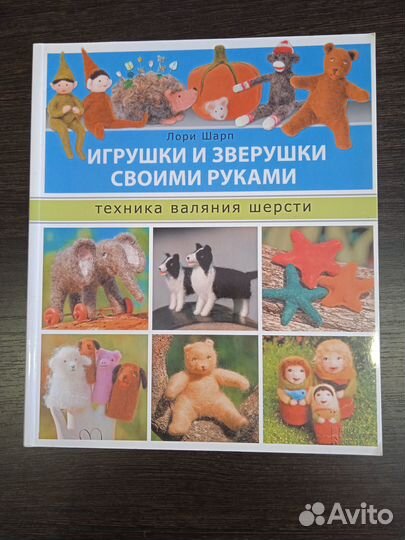 Лот книг Валяние из шерсти Игрушки Картины