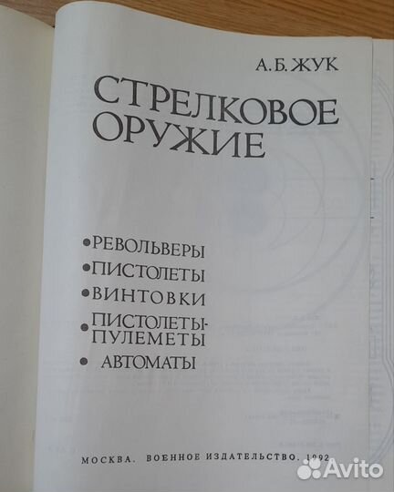 Книги Стрелковое оружие