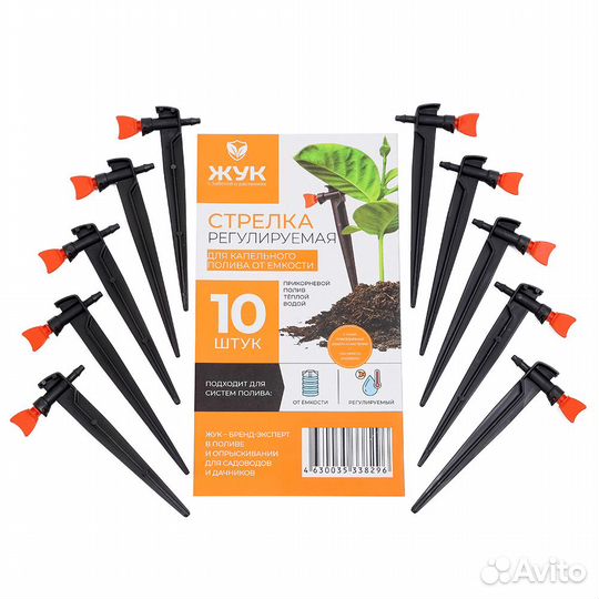 Набор регулируемых стрелок для капельного полива Ж