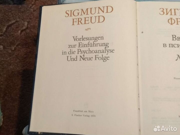 Зигмунд Фрейд Введение в психоанализ. Лекции