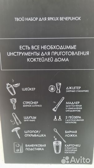 Набор для коктейлей нержавеющая сталь