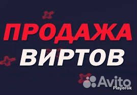 Вирты Black Russia yellow