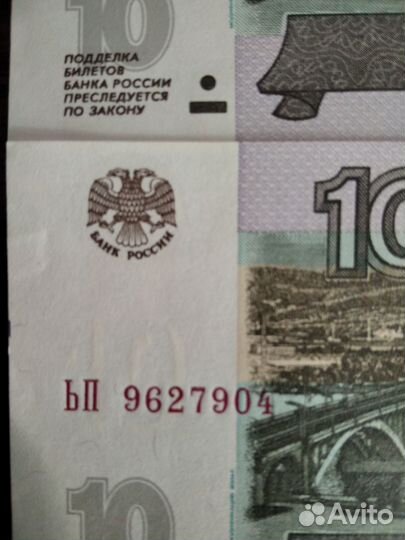 Купюра 10 рублей
