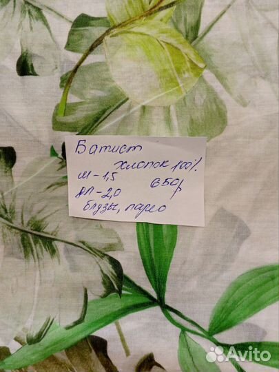 Ткань отрез