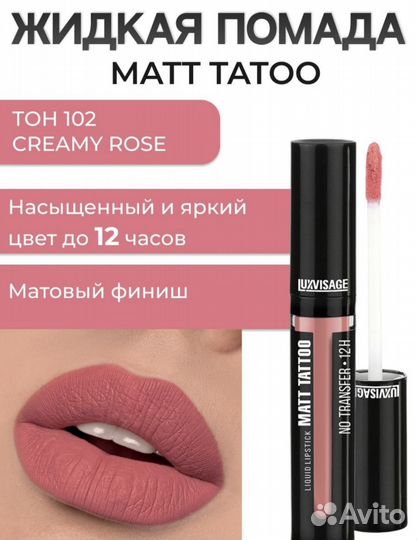 Жидкая матовая помада
