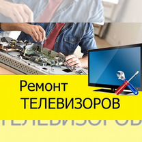 Ремонт телевизоров ЖК и LED с выездом на дом, Симферополь