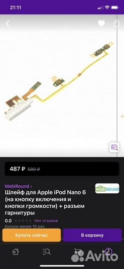 Продам айпод нано, торг