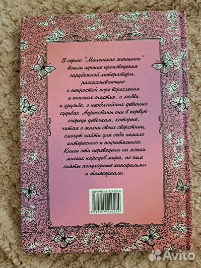 Элинор Портер книга 