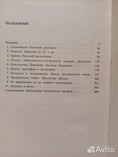 Книга Цицерон и его время. Утченко