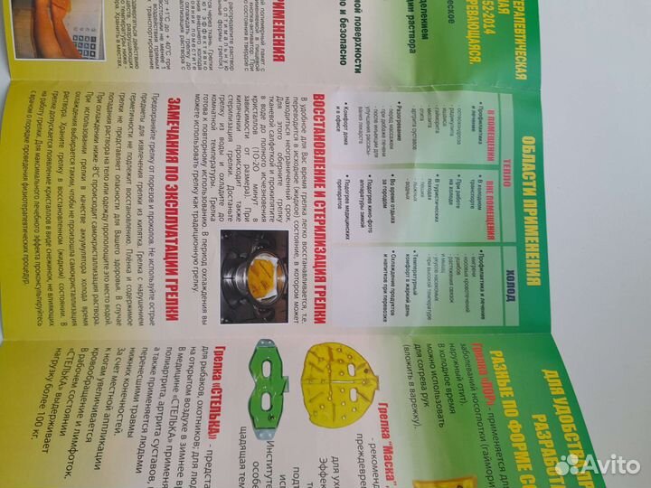 Грелка солевая новая