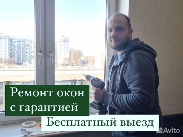 Ремонт окон и дверей. Регулировка пластиковых окон