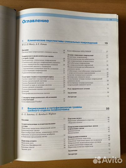 Кассар-Пулличино, Имхоф «Спинальная травма»