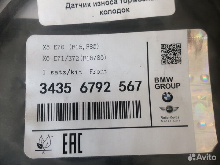 Датчик износа тормозных колодок BMW