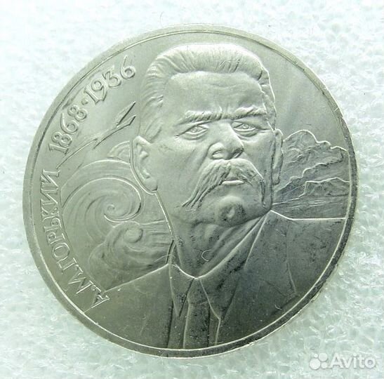 Рубль 1988 г. (Горький А.М.) UNC