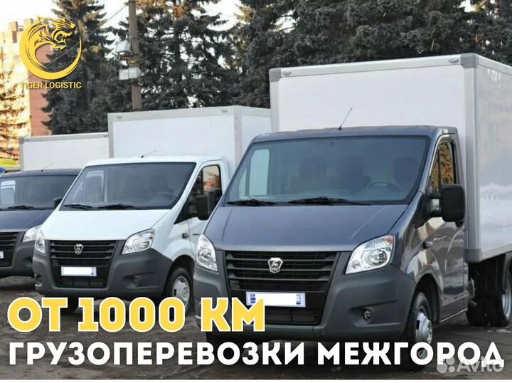 Грузоперевозки Межгород