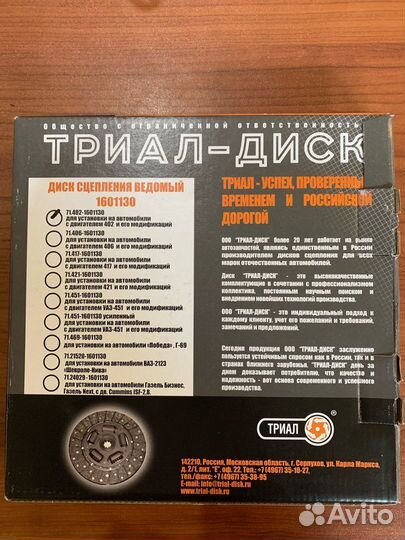 Ведомый диск сцепления 714021601130